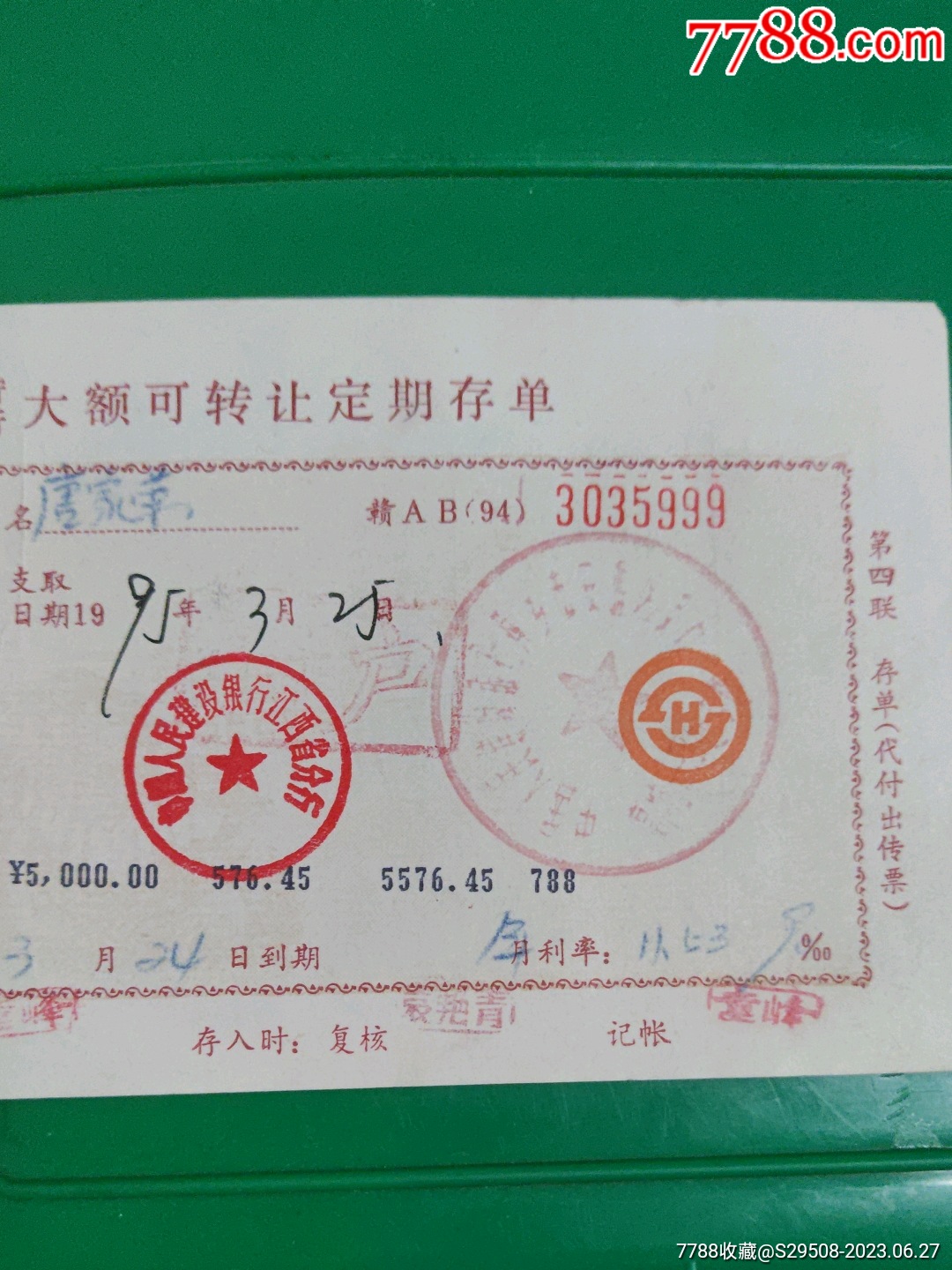 大额可转让定期存单一张_存单/存折【纸宝贝】_第5张_7788期刊网