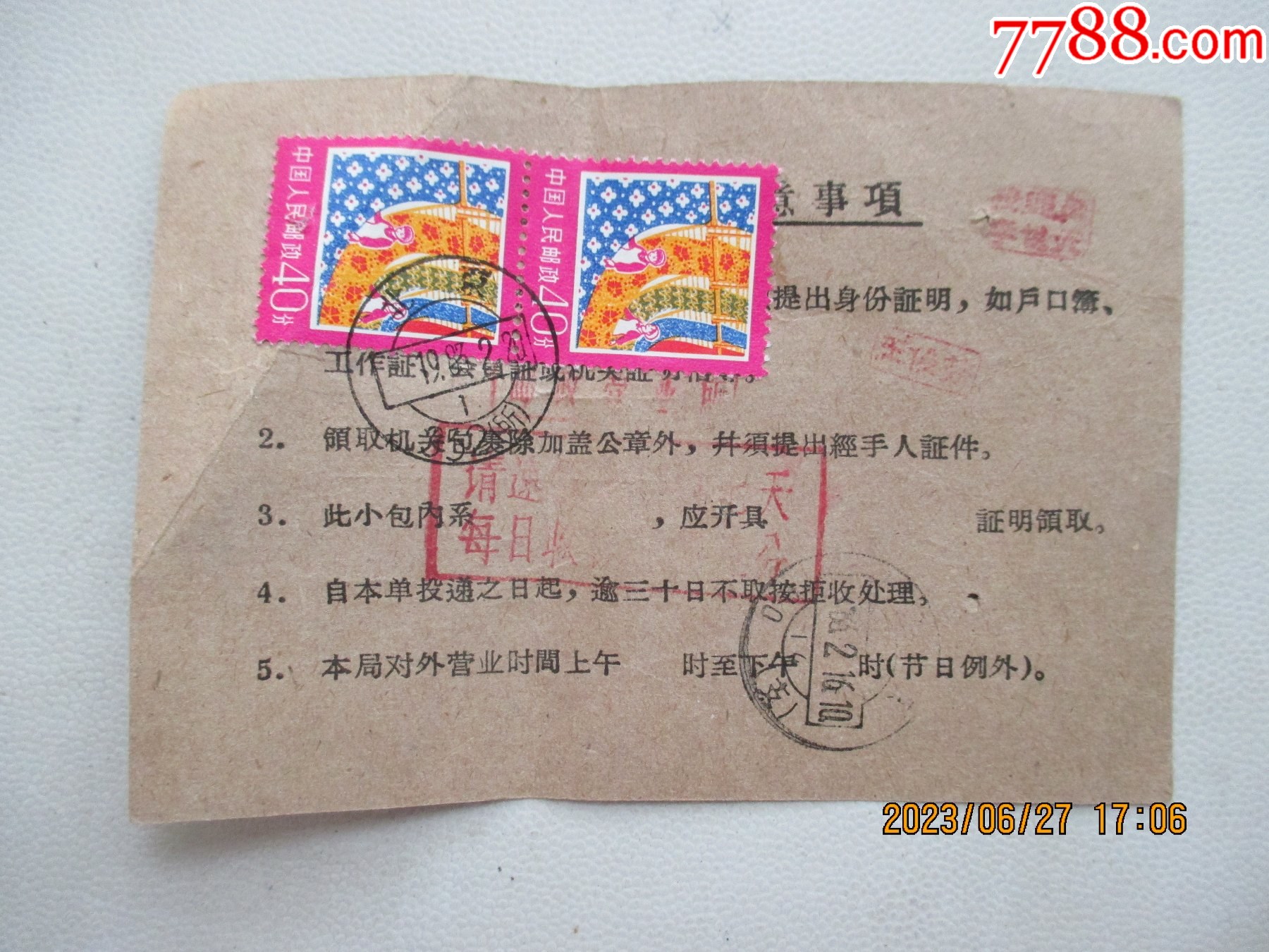 1956年中国人民邮政国内包裏,小包详情单,手抄购八分邮票单据各一份-价格:98元-se83945704-其他单据/函/表-零售-7788收藏 ...