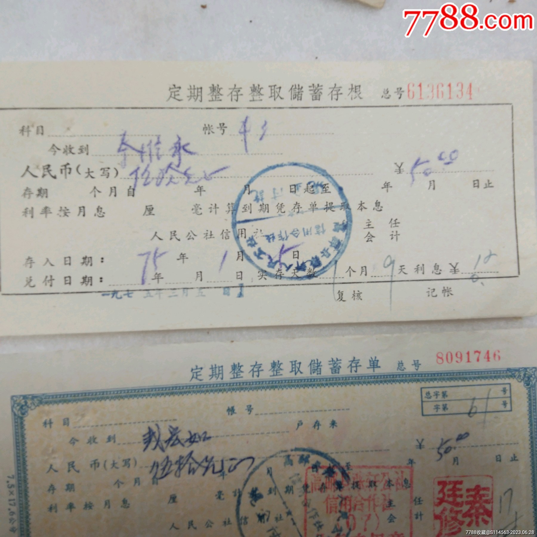 1975年高邮县张轩公社信用合作社定期整存整取储蓄存单_存单/存折_第4张_7788钟表收藏