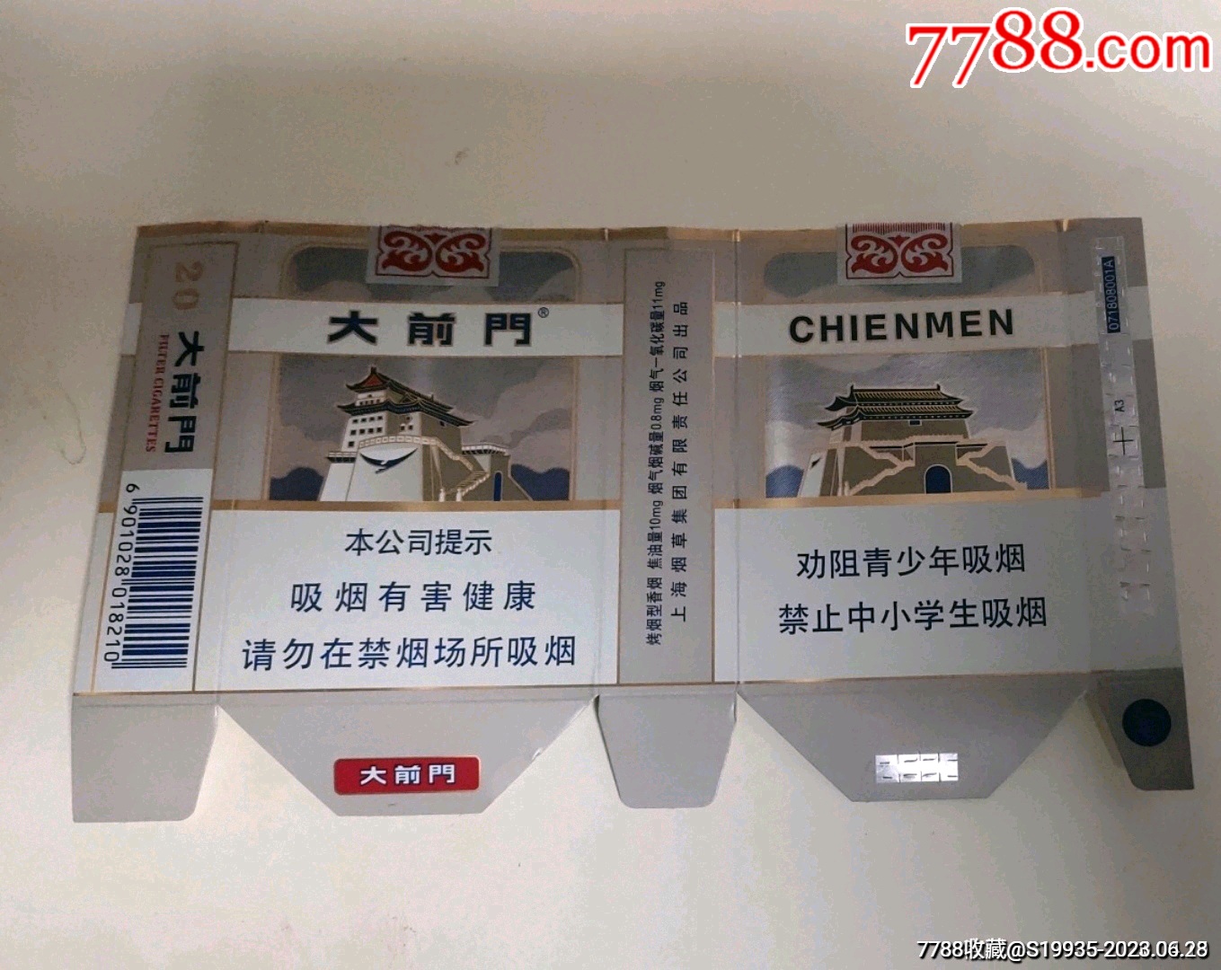 16版【大前门】-价格:2元-se94751991-烟标/烟盒-零售-7788收藏__收藏热线