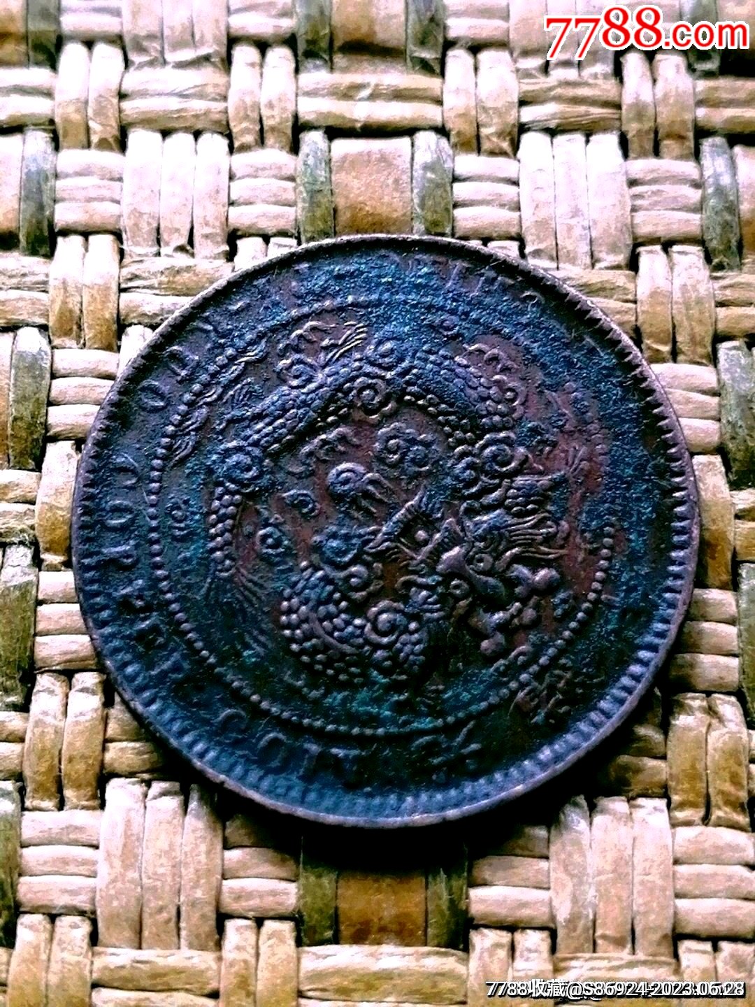大清铜币中湘十文(背右逆120度)_铜元/机制铜币_传播美好【7788收藏__收藏热线】