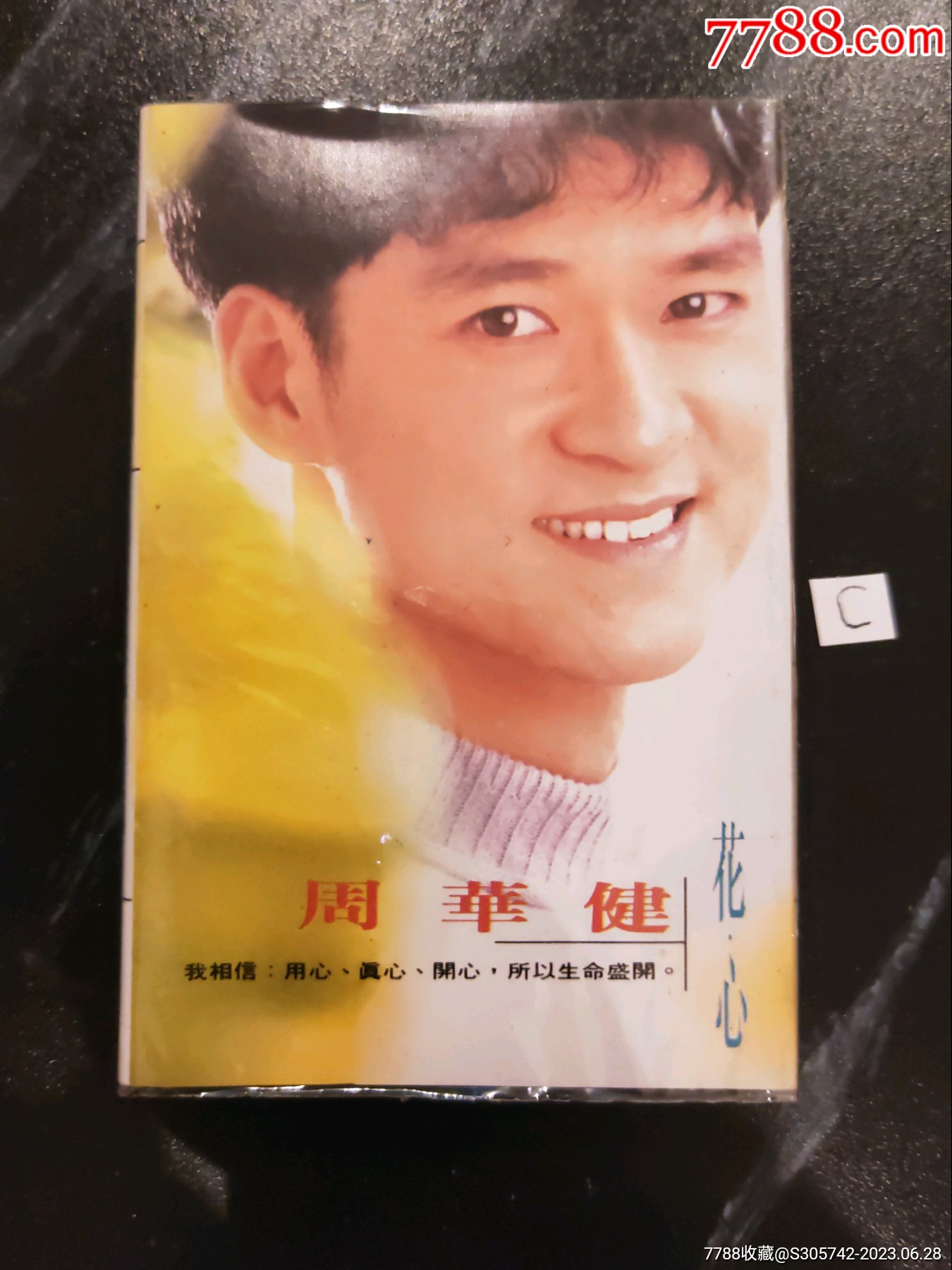 《花心》周华健专辑磁带录音机卡带怀旧珍藏93年出版-价格:48元-se94762986-磁带/卡带-零售-7788收藏__收藏热线