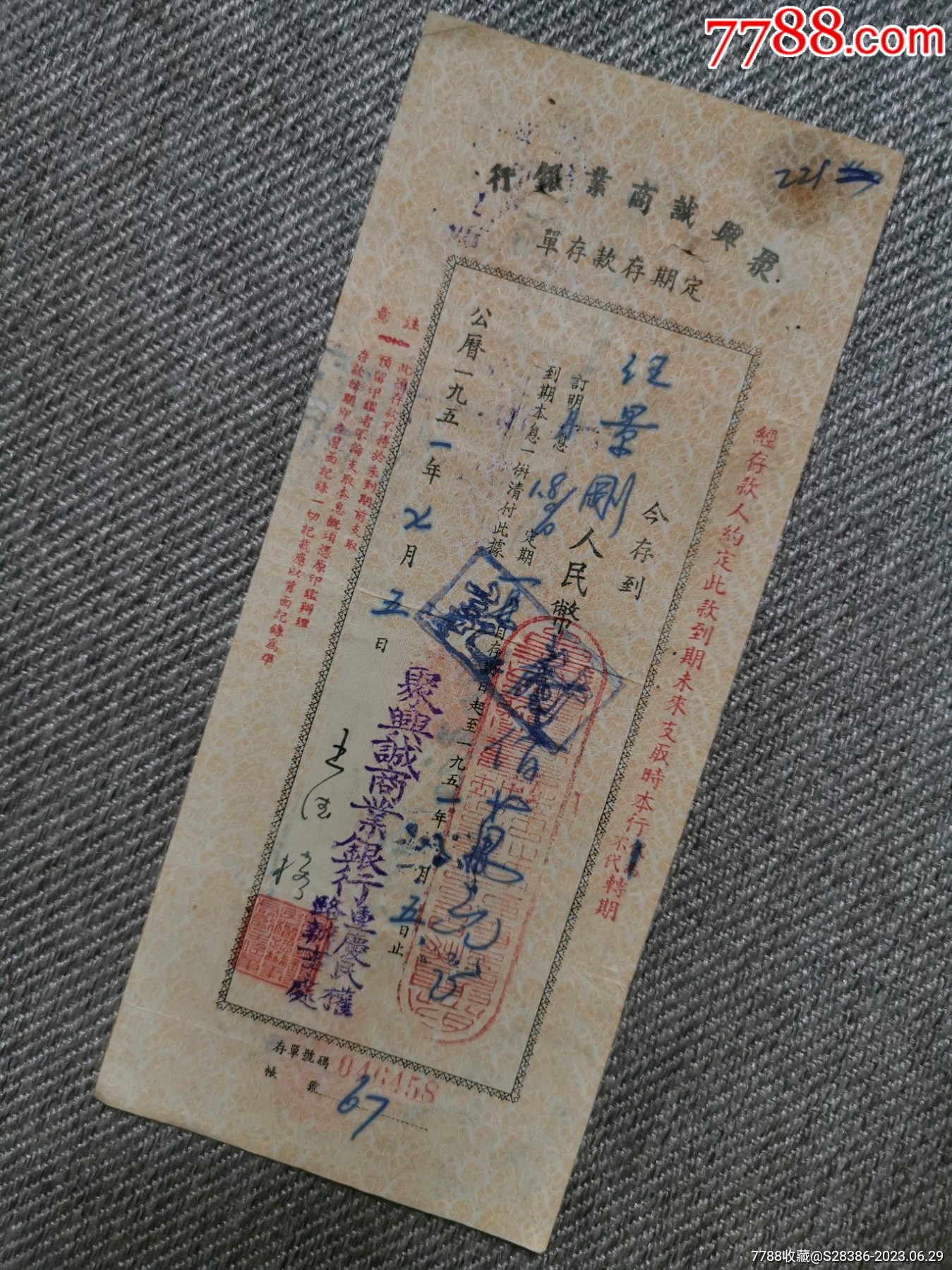 聚兴诚商业银行定期存款存单_第1张_7788烟酒茶牌