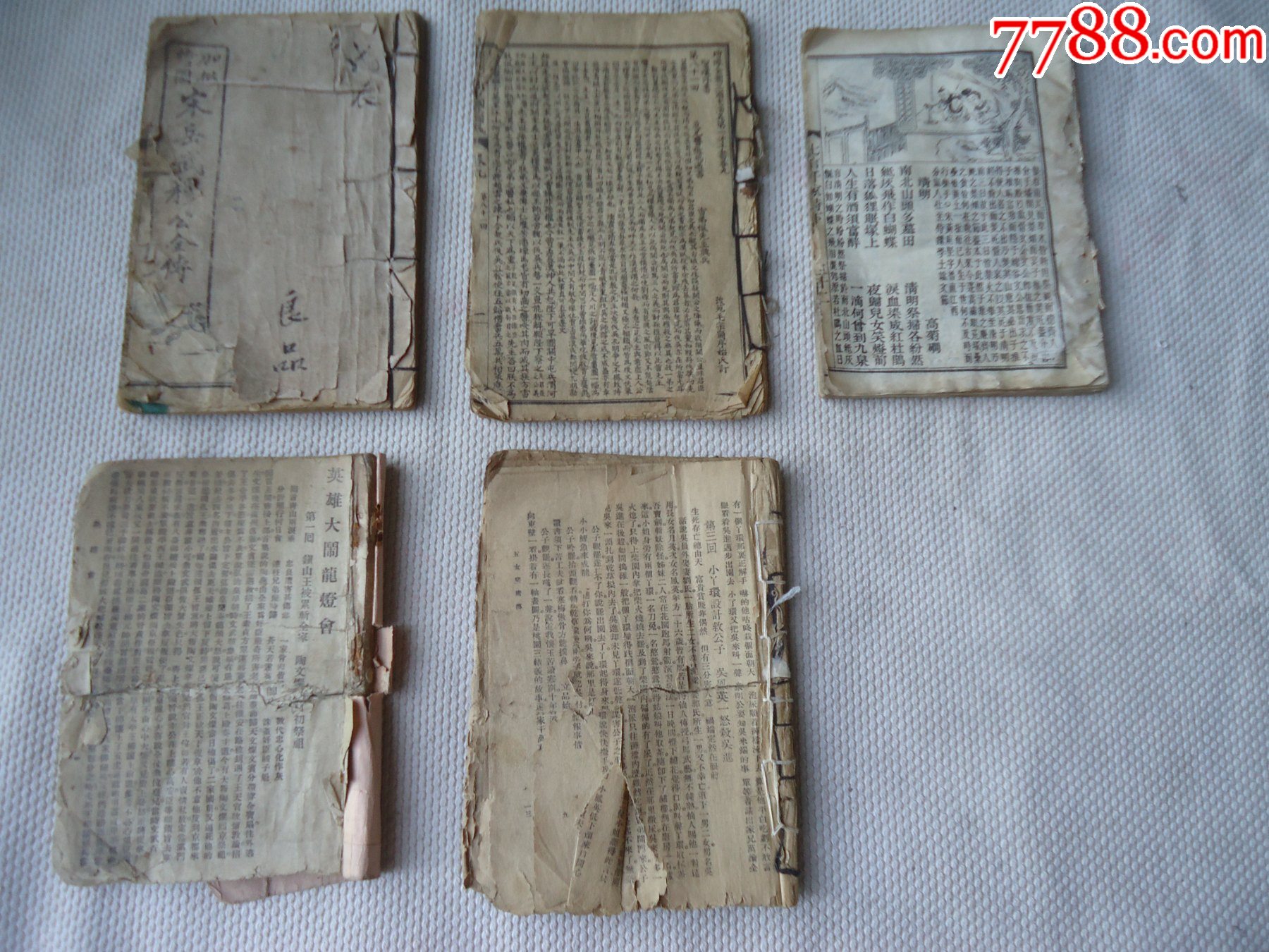 老书5本_民国旧书_图片价值_收藏交易_7788小人书