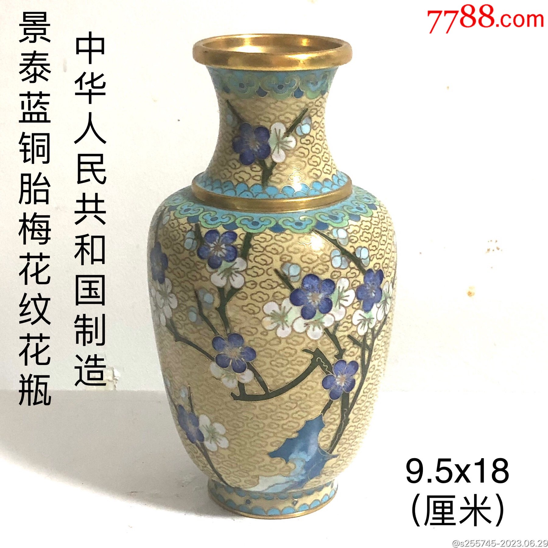 景泰蓝铜胎梅花纹花瓶-景泰蓝/珐琅-7788旧书网