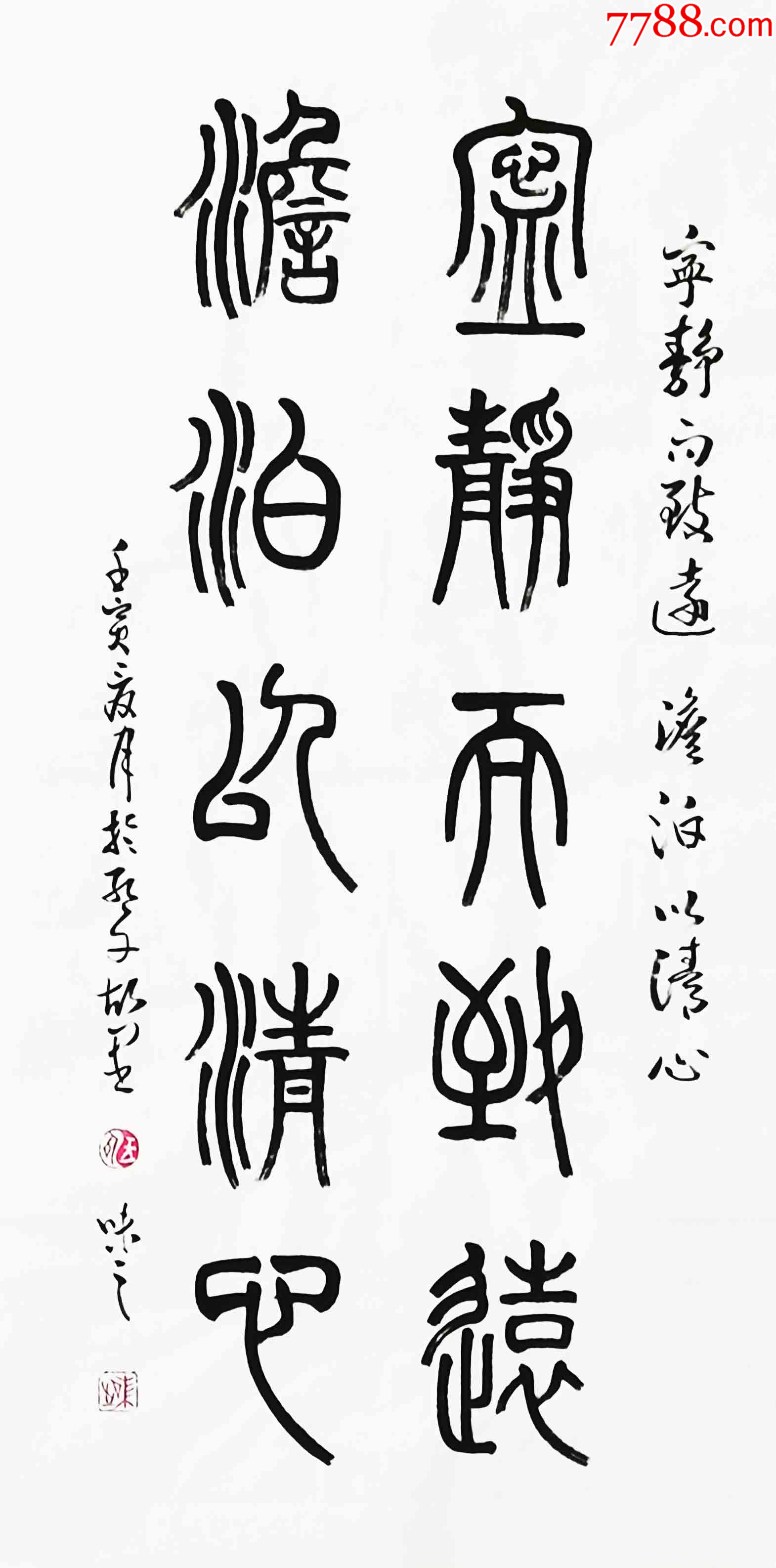 自写自销!当代艺术家协会副主席王丞手写!宁静而致远淡泊以清心_字画书法_儒风雅韵【7788收藏__收藏热线】