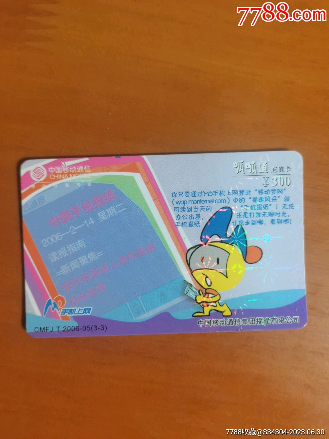 手机上网_IP卡/密码卡_第1张_7788集卡网