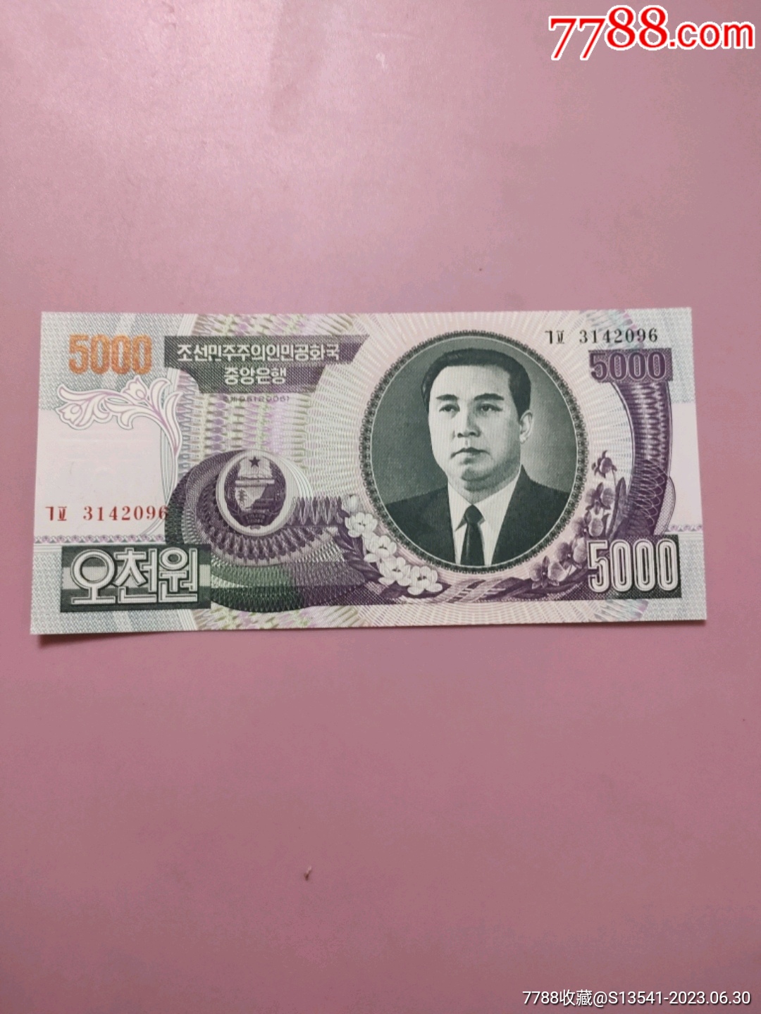 朝鲜5000元纸币-价格:8元-se94798018-外国钱币-零售-7788收藏__收藏热线