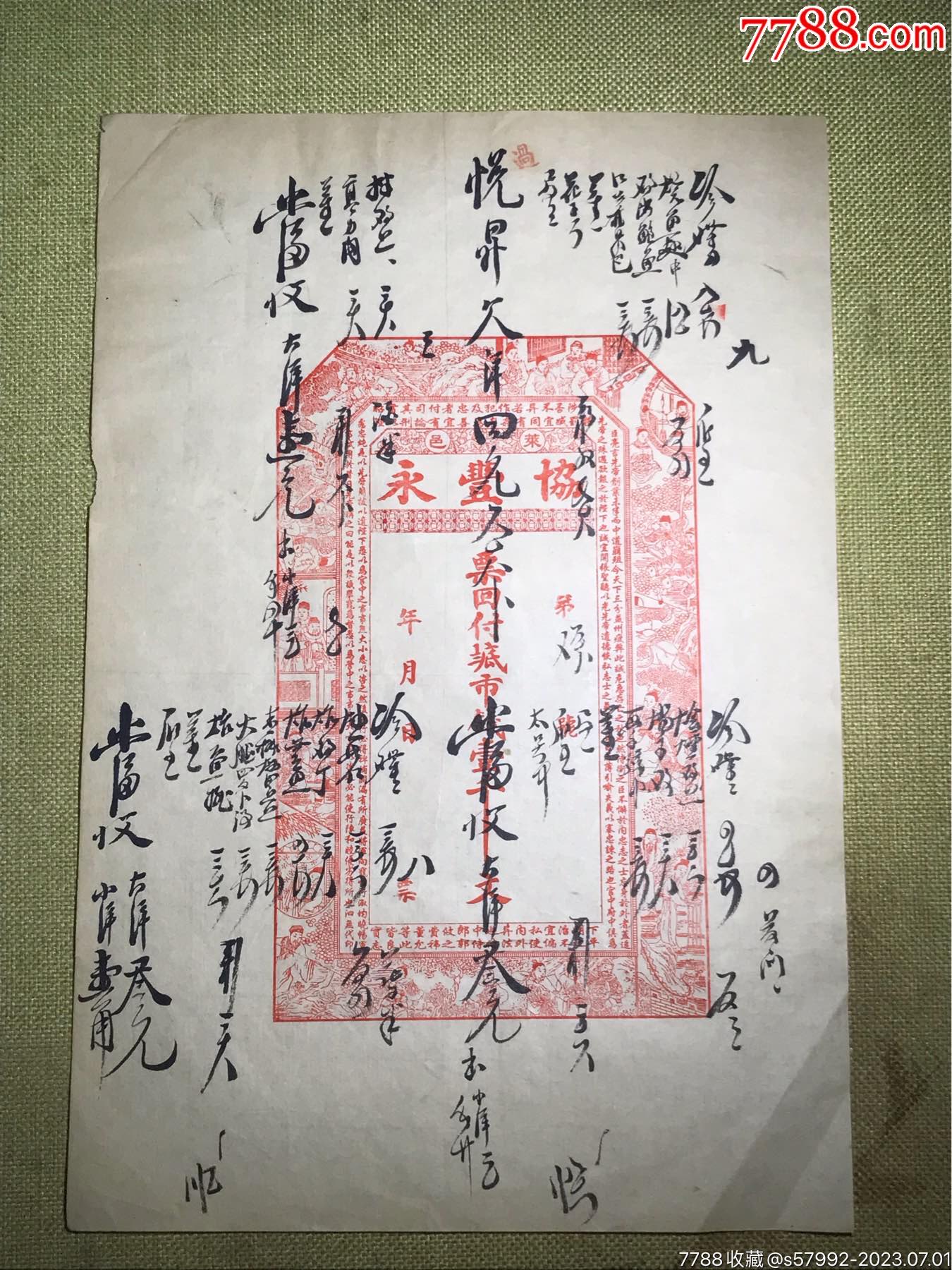 清代当铺钱庄票_银票/清钞_木木好风景【7788收藏__收藏热线】