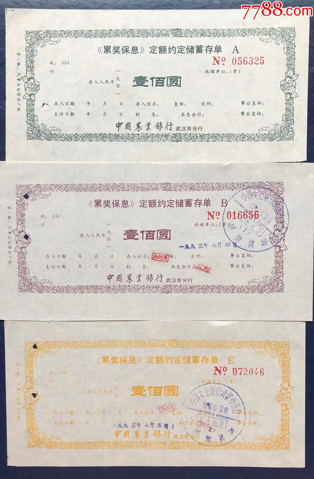武汉农业银行<累奖保息>定额约定存单三张_存单/存折_第1张_7788字画网