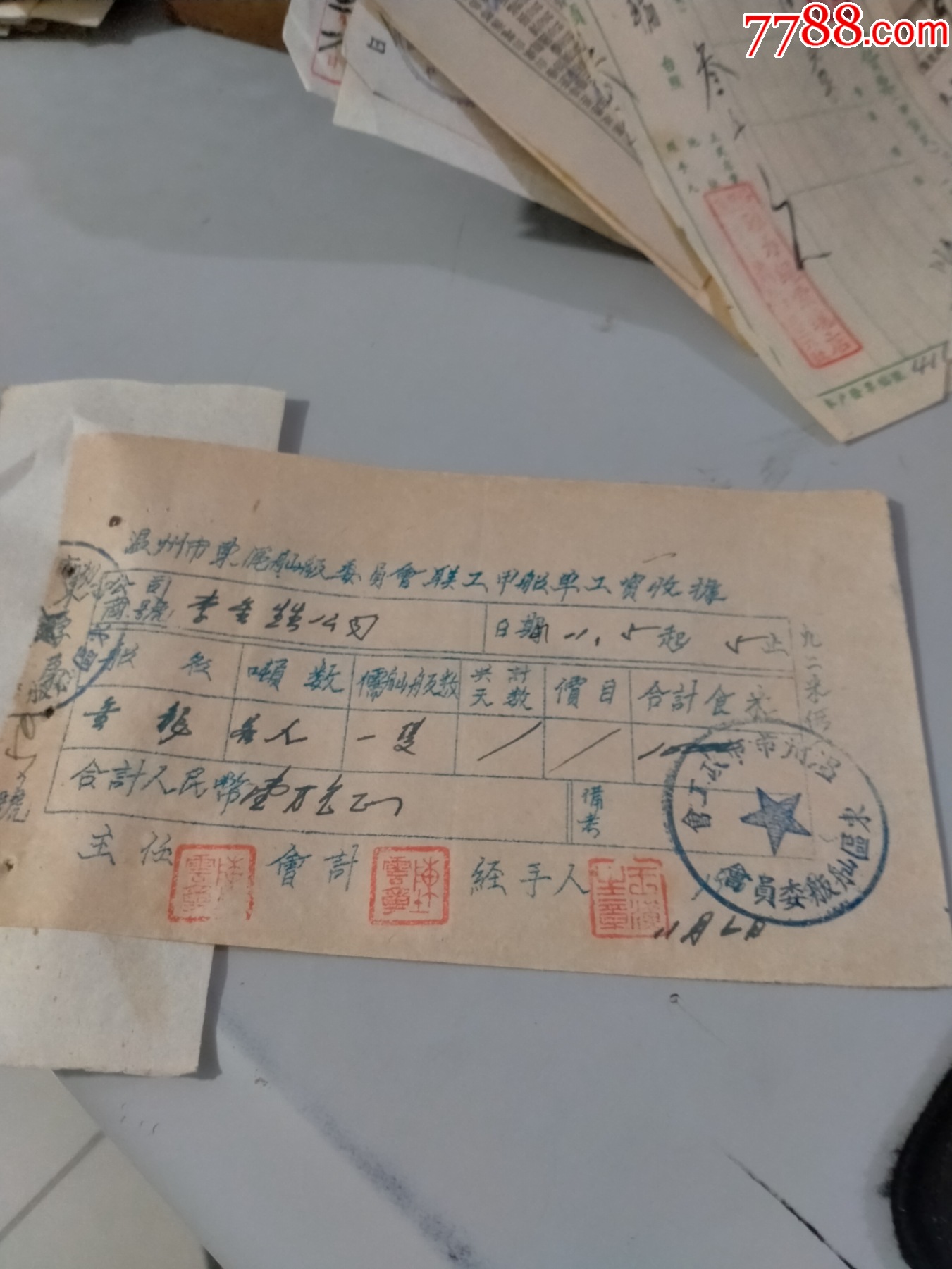 1951年温州市东区舢板委员会工资收据（有公章）（1万元）_价格28元【明玉兆我行书报馆】_第1张_7788商城__七七八八商品交易平台(7788.com)