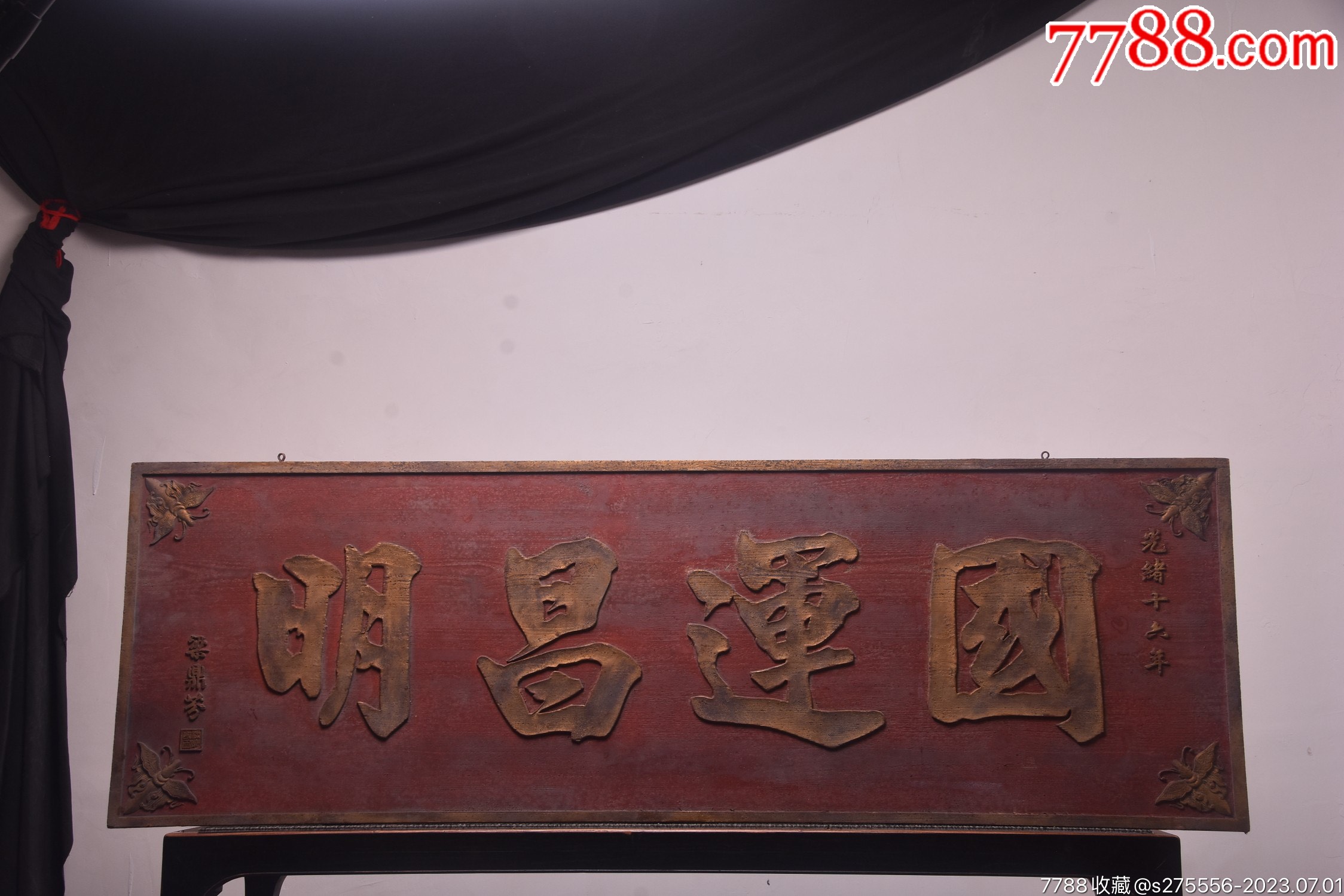 【国运昌明】清代款描金字匾-价格:1500元-se94810107-木牌匾/对联-零售-7788收藏__收藏热线