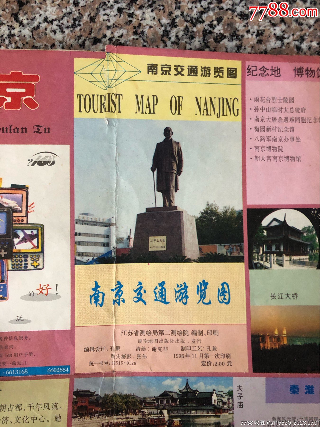 旧地图：南京交通游览图（1996年，4开）_旅游景点门票_图片鉴赏_收藏价格_7788铜器收藏
