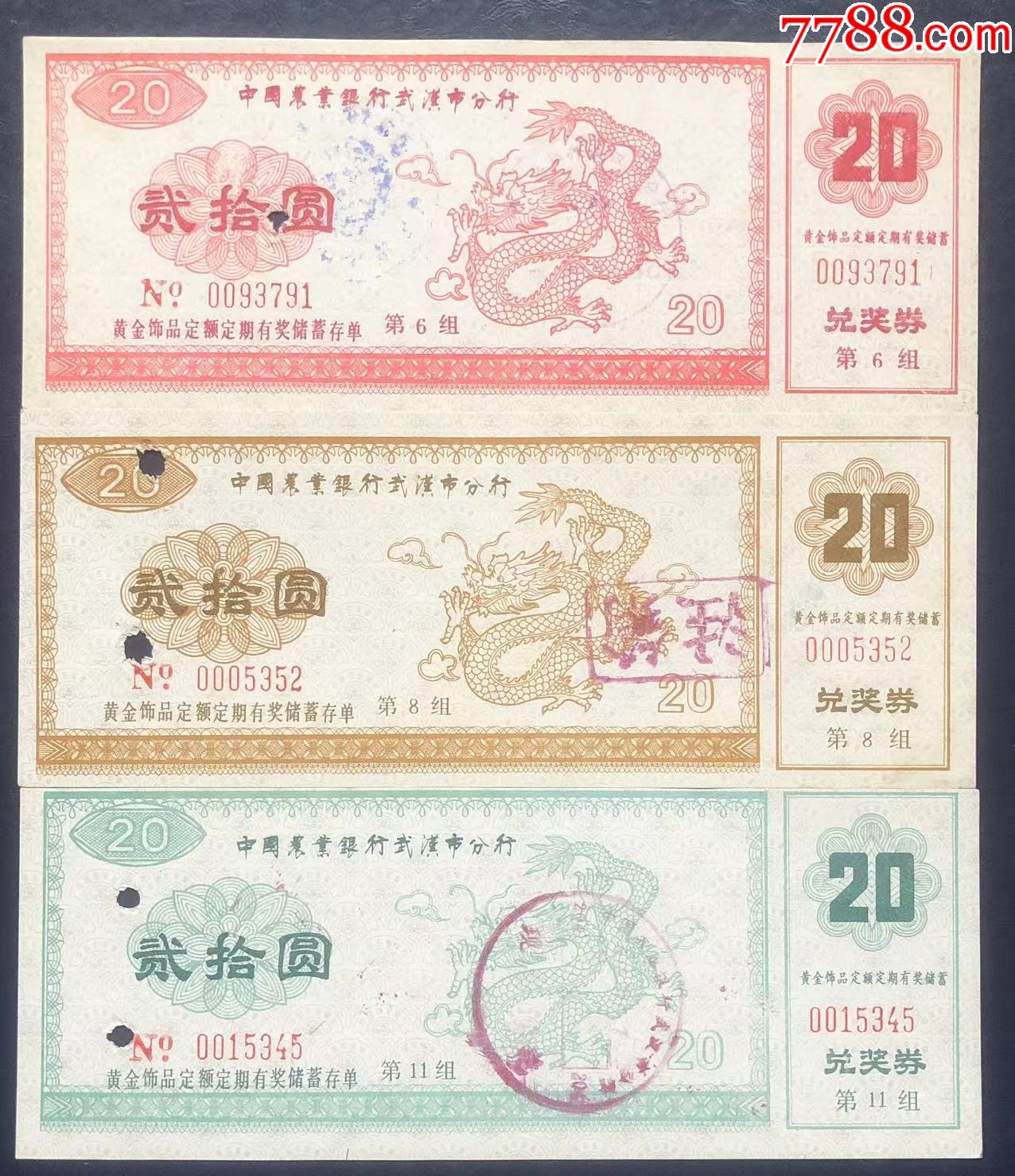 武汉农行黄金鉓品定额定期有奖存单三张_存单/存折_第1张_7788期刊网