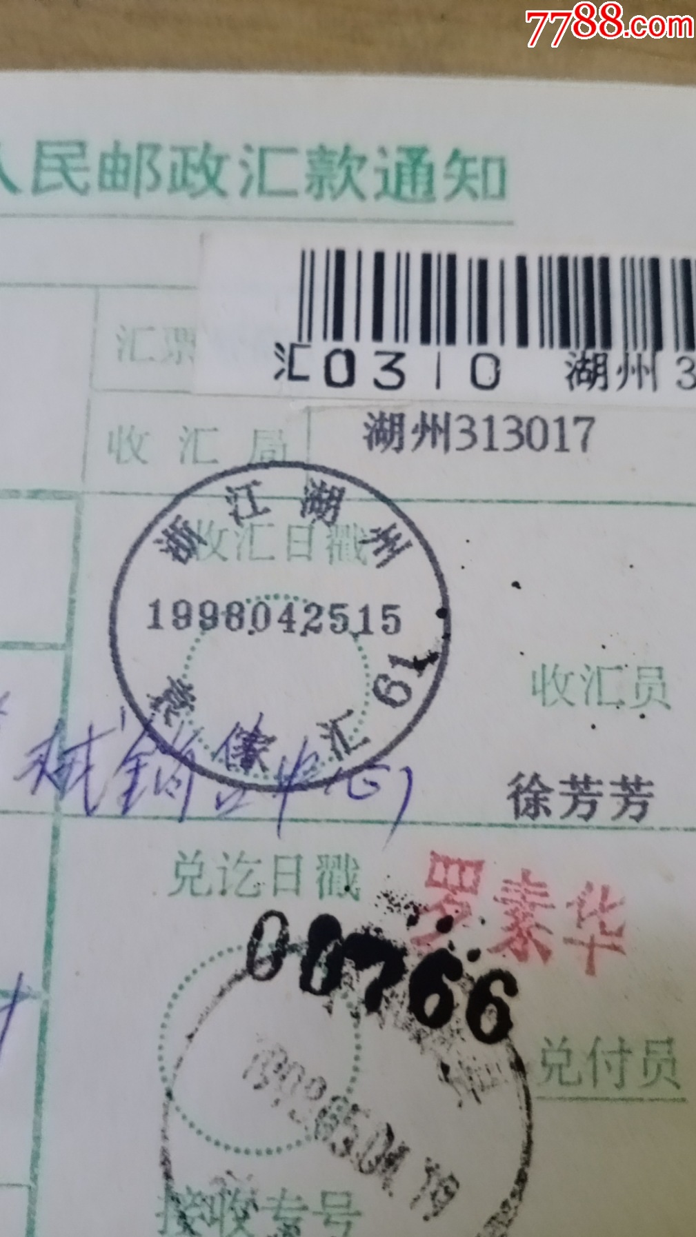 19浙江湖州袁家汇电脑戳，百家姓-2元