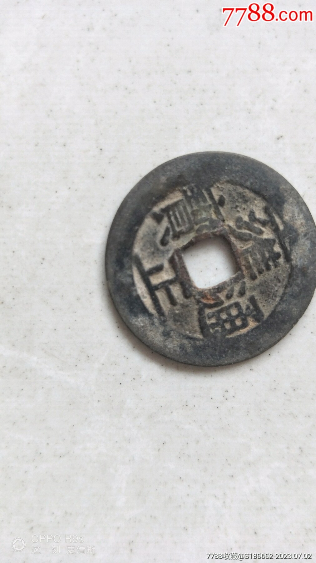 清代古币_古币_图片价值_收藏交易_7788小人书