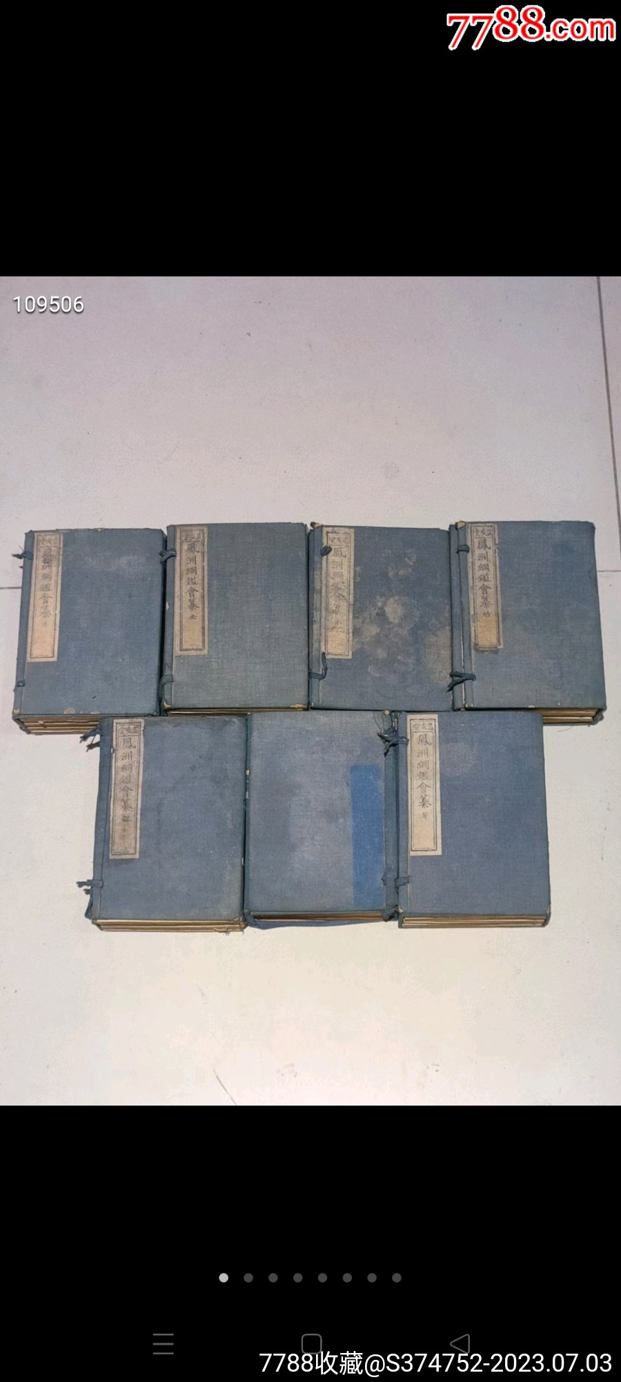 收清代老书一套,共七涵40本,品相一流书中精品_图书古籍_古玩铺程度【7788收藏__收藏热线】