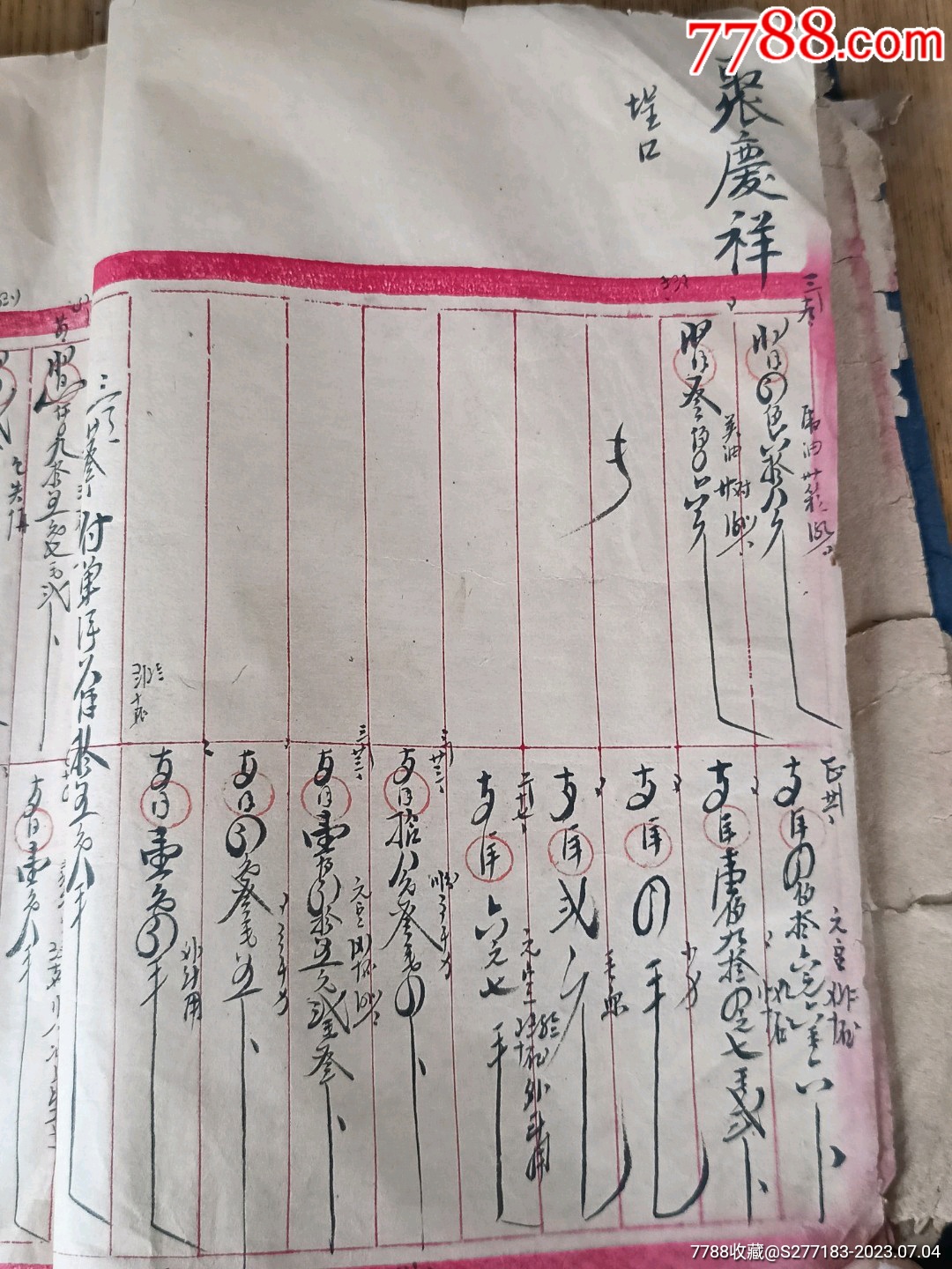 清代老账本残本，还有100页左右，记载了“仁聚和、瑞记、埕口聚庆祥、承積昌、德生_账本/账册_第3张_7788期刊网