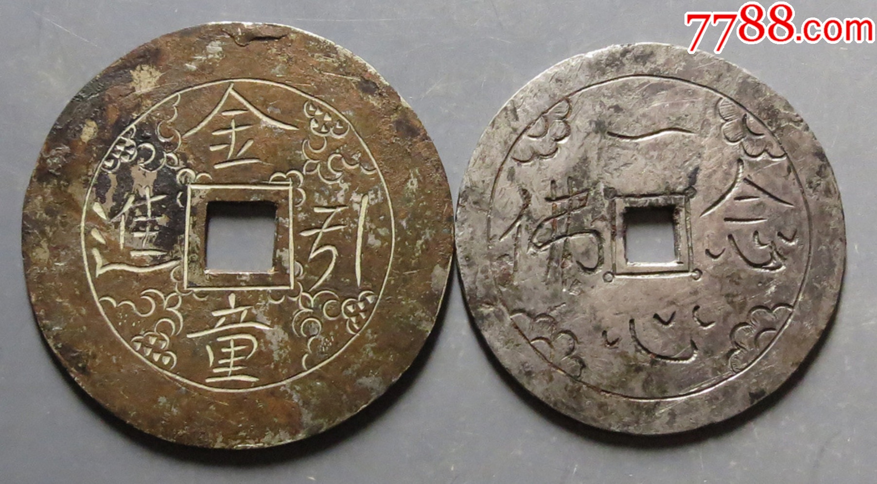 清末民国纯银质吉祥大花钱2枚：念佛+金童引进_货币古币_古泉古钱币【7788收藏__收藏热线】