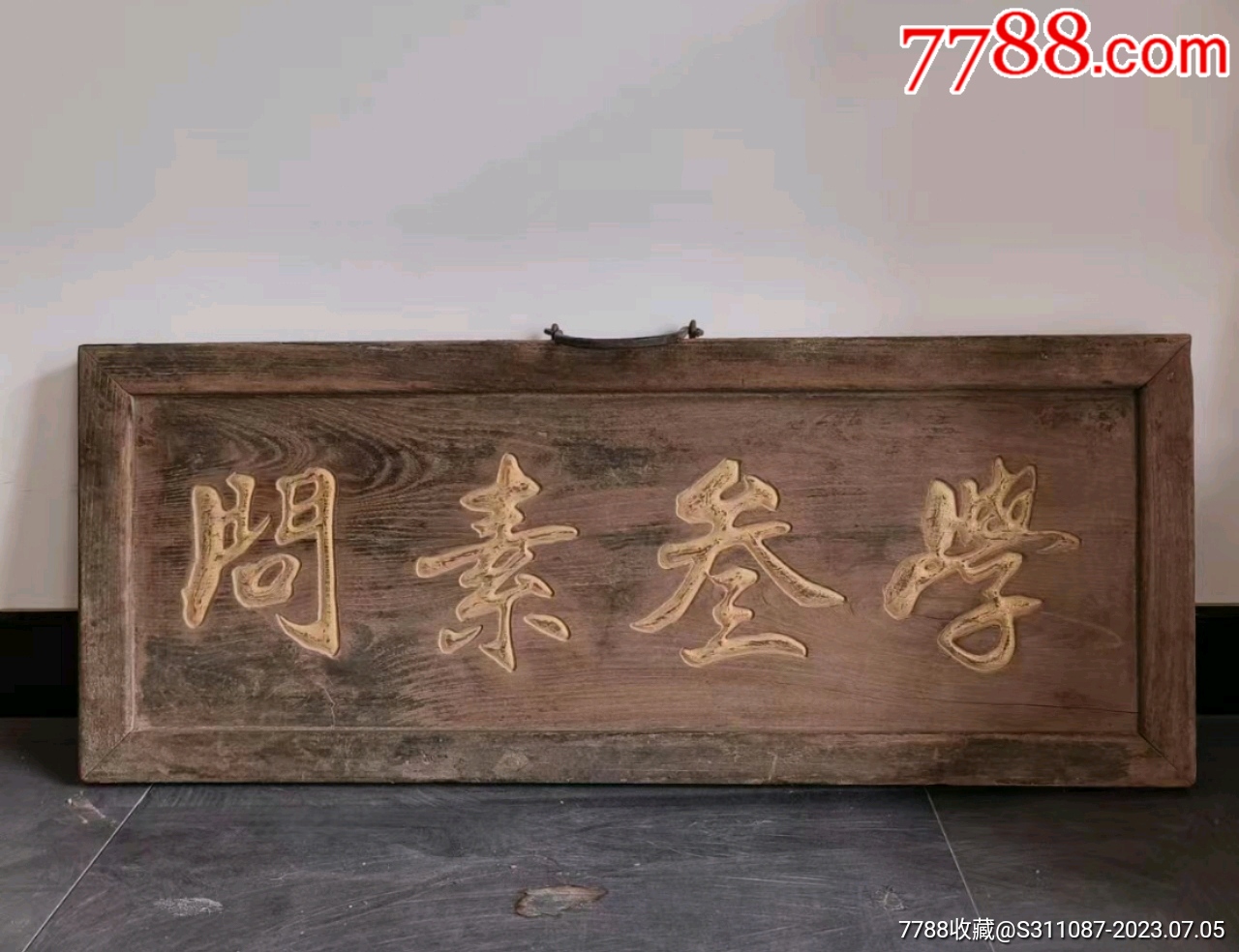 老牌匾-木牌匾/对联-7788商城__七七八八商品交易平台(7788.com)