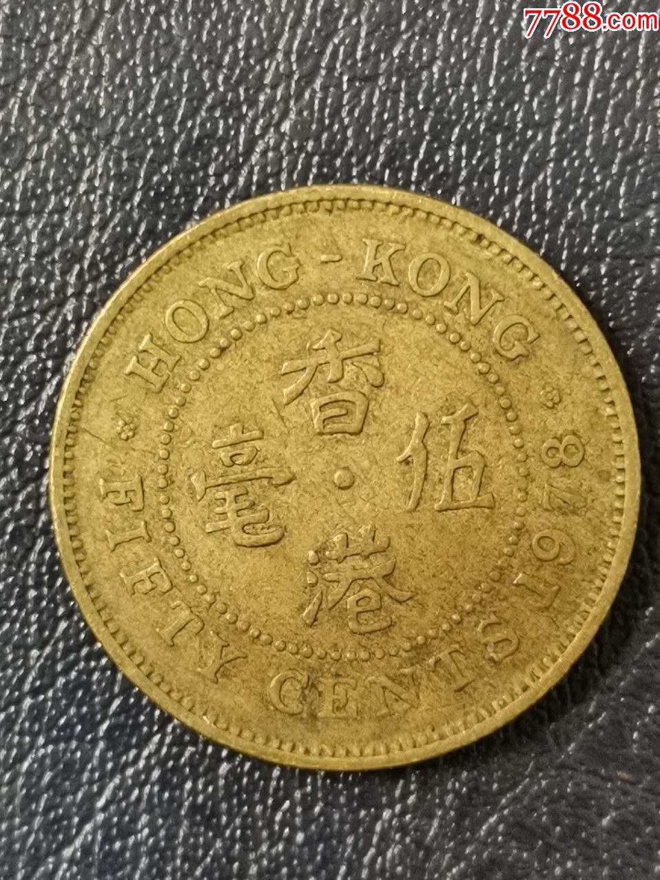 香港1978年5毫_港澳台钱币_收藏价格_交易出手_7788币