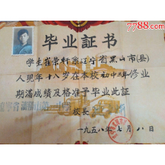 1958年，沈阳市第一中学，老毕业证书，尺寸大，漂亮，非常稀少