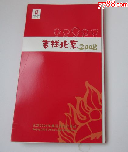 北京2008奥运姓氏纪念章套章体育运动徽章京乐集藏中心【7788收藏收藏热线】 