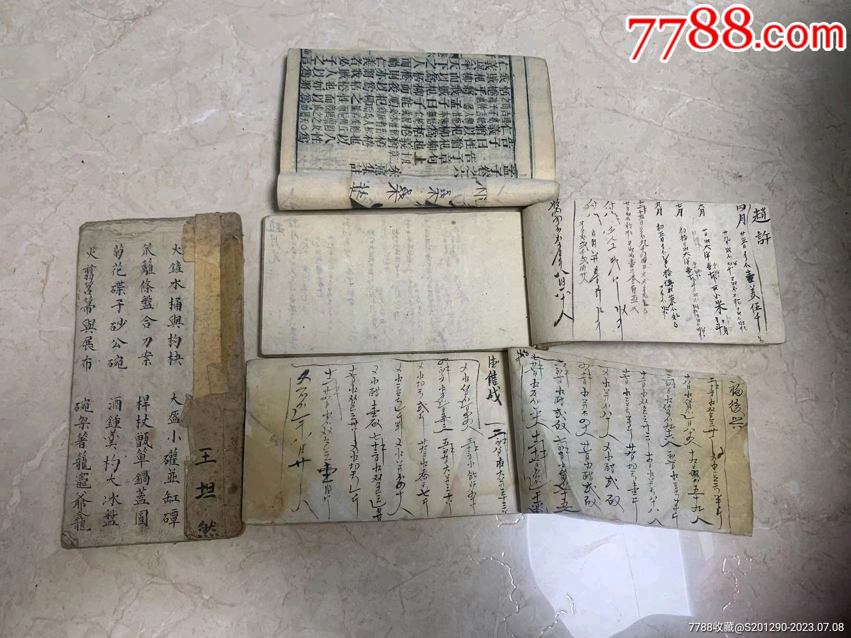古书四本-古籍/善本-7788收藏