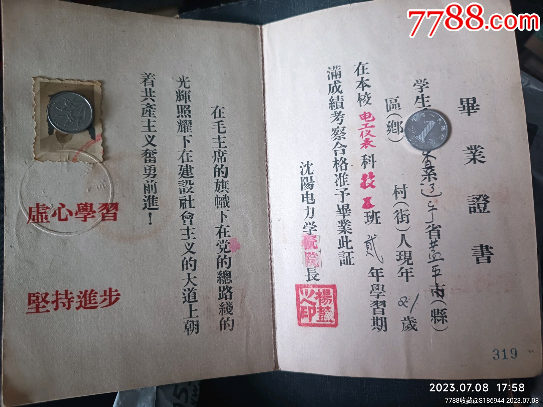 沈阳电力学院毕业证书1961年【游狼小店】_第3张_7788陶瓷