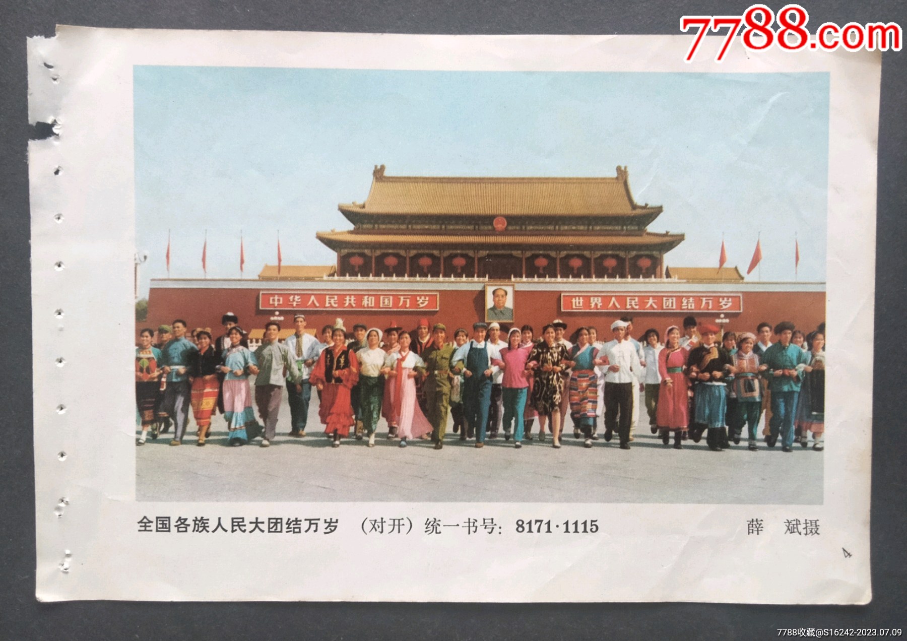 全国各族人民大团结万岁_字画年画_安居收藏店【7788收藏__收藏热线】