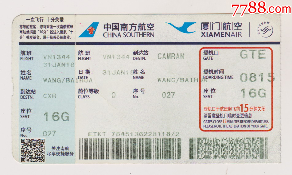 南航厦航飞机联票_飞机/航空票_闲来看看【7788收藏__收藏热线】