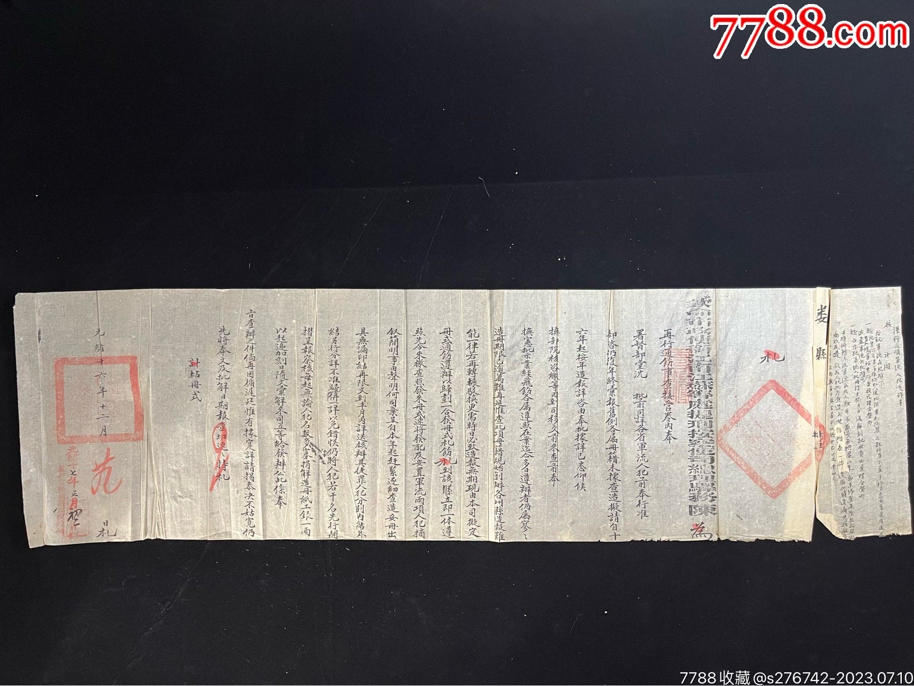 清代光绪16年钦命布政使衔江南江苏等处提刑按察使司总理驿务陈札文价格2000元se94965556通知书/单零售7788收藏__收藏热线