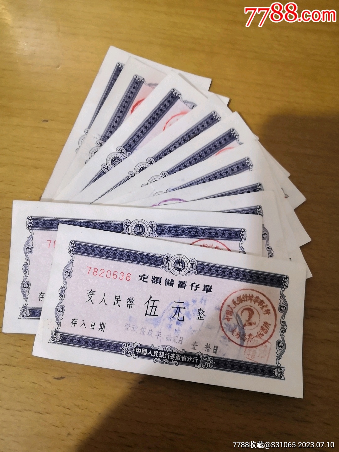 中国人民银行蚌埠市支行定期储蓄存单10张[1959年]【洞庭船歌】_第1张_7788旧书网