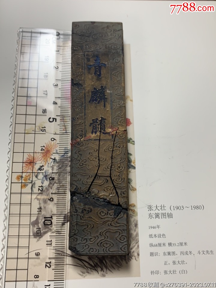晚清青麟髓墨-价格:1500元-se94980746-徽墨/墨锭-零售-7788收藏__收藏热线