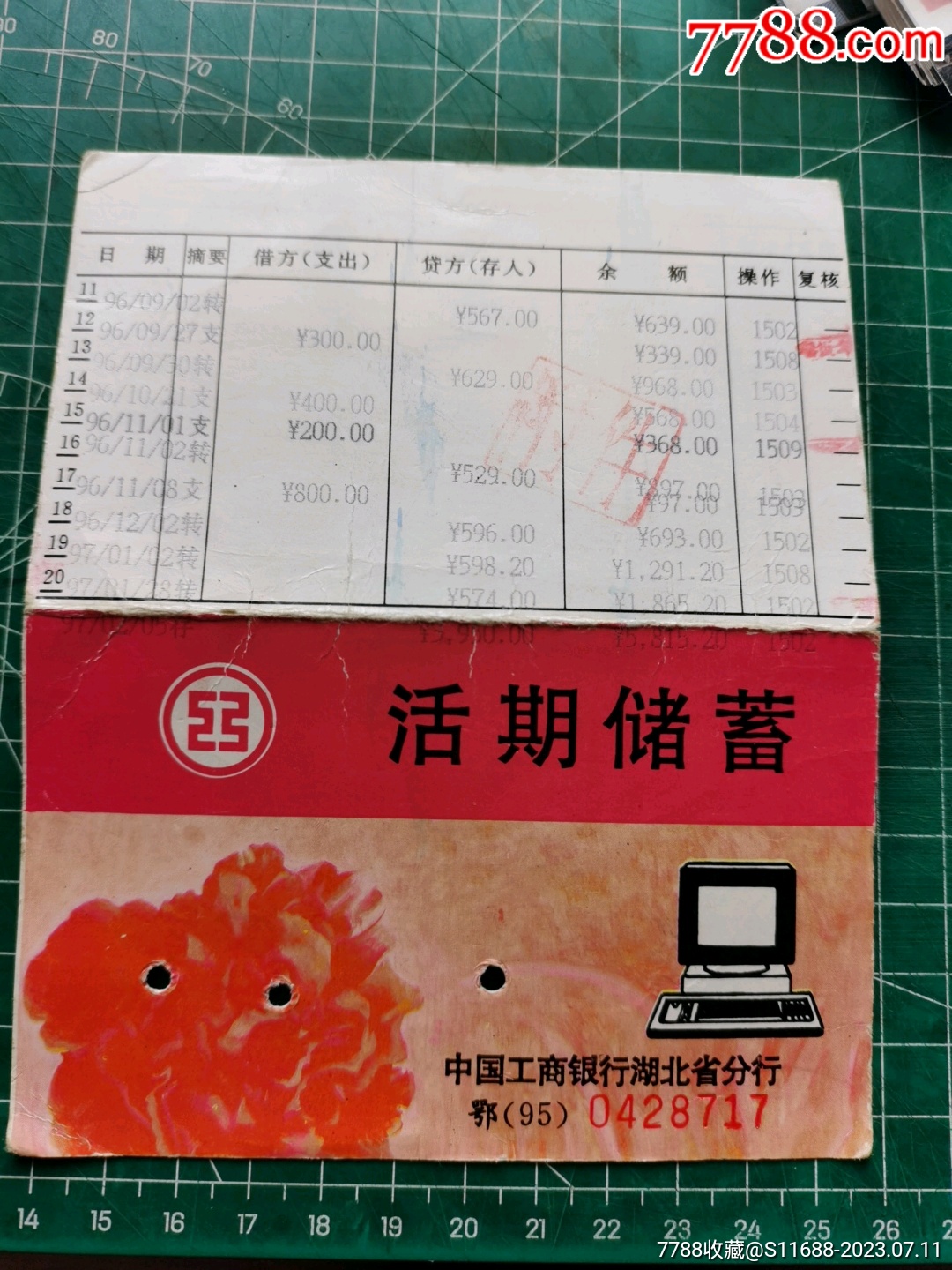 工商银行湖北省分行存折-价格:18元-se94988244-存单/存折-零售-7788收藏__收藏热线