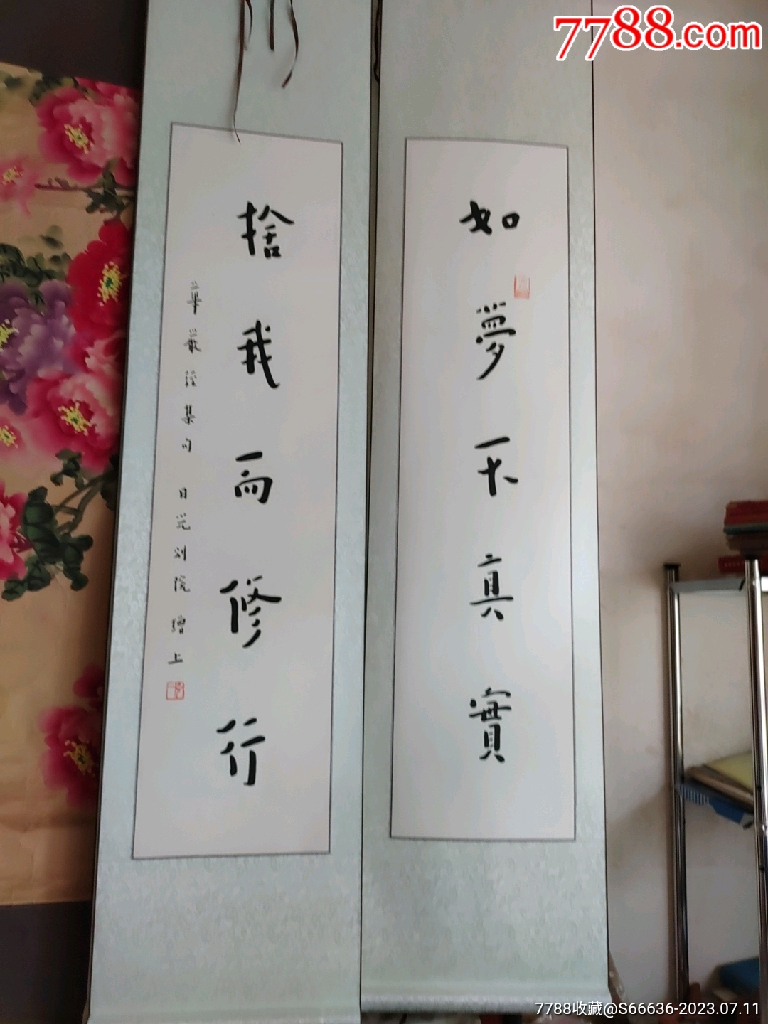 如梦不真实-价格:168元-se94990250-书法原作-零售-7788收藏__收藏热线