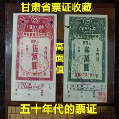 尾号3同：1954年中国人民银行甘肃省分行优待售粮储蓄存单2张
