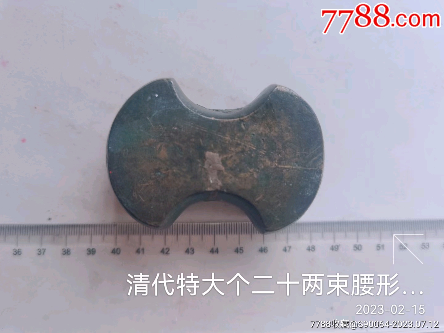 清代特大个二十两束腰形铜砝码一个-价格:230元-se95002295-秤砣/砝码