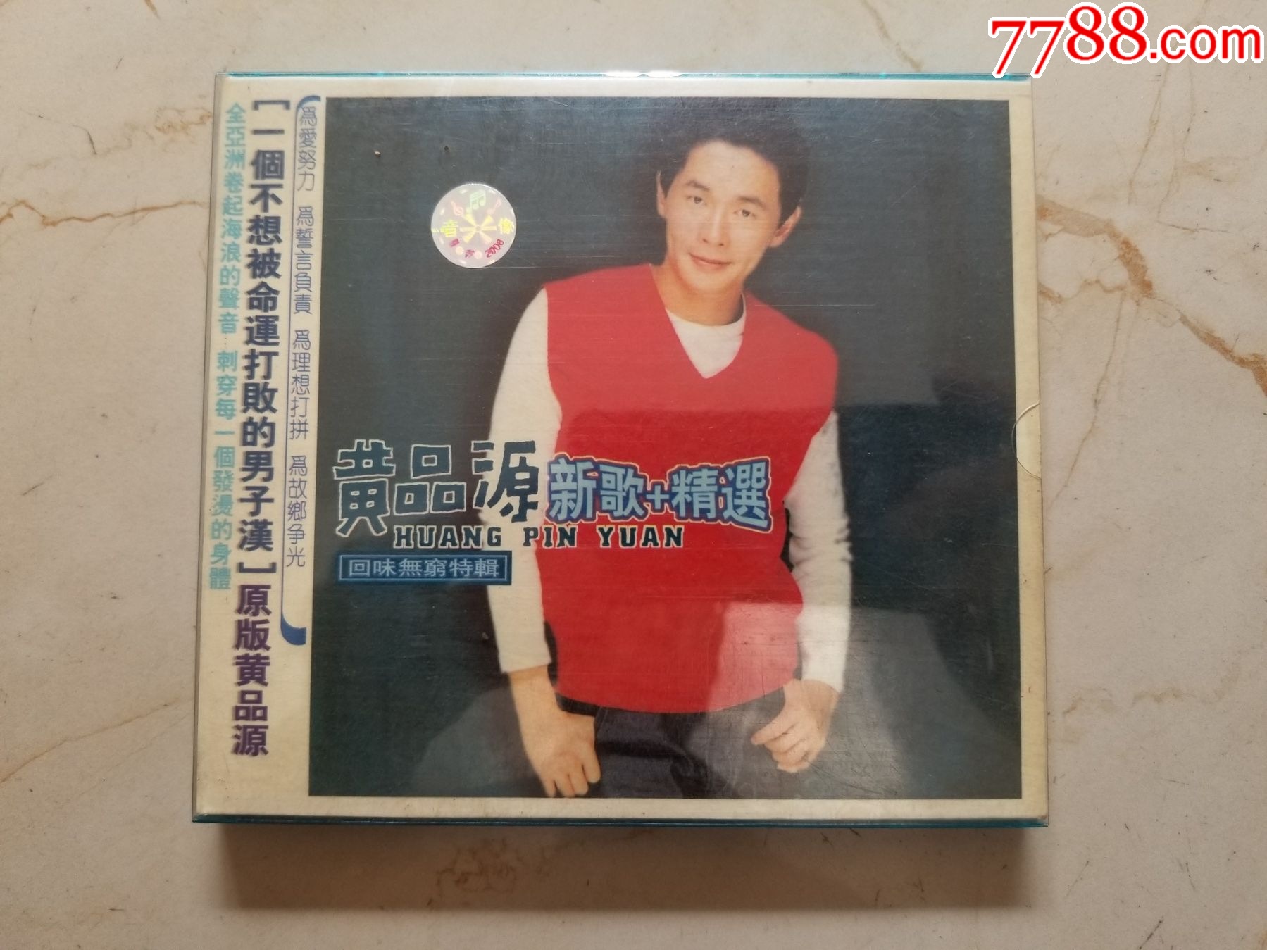 黄品源《新歌十精选》-价格:18元-se95013390-音乐CD-零售-7788收藏__收藏热线