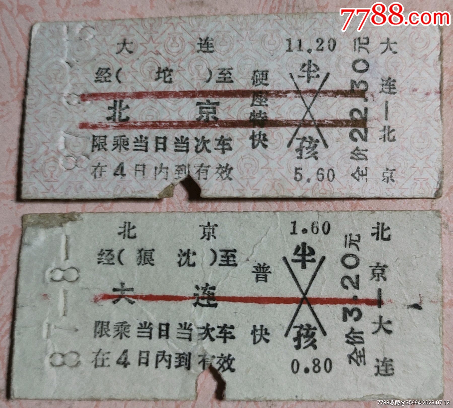 大连/北京往返票_车船票_江西粮站【7788收藏__收藏热线】