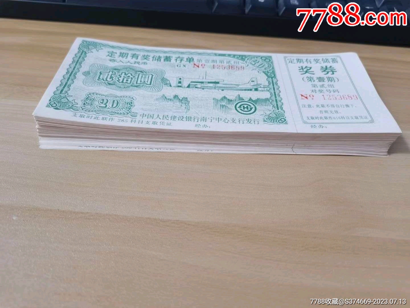 120张合售--89年建设银行南宁支行定期有奖储蓄存单二十元_存单/存折_第3张_7788期刊网