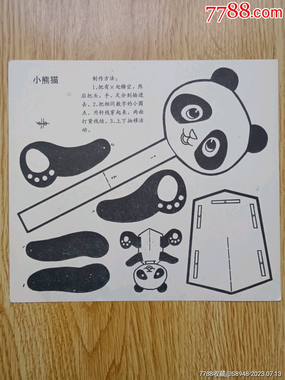 简单儿童手工折纸 可爱熊猫宝宝剪纸图解教程╭★肉丁网
