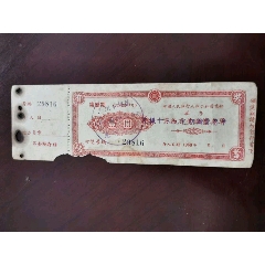 1958年广州人民银行人和公社营业部举办实物有奖储蓄存单第1期！