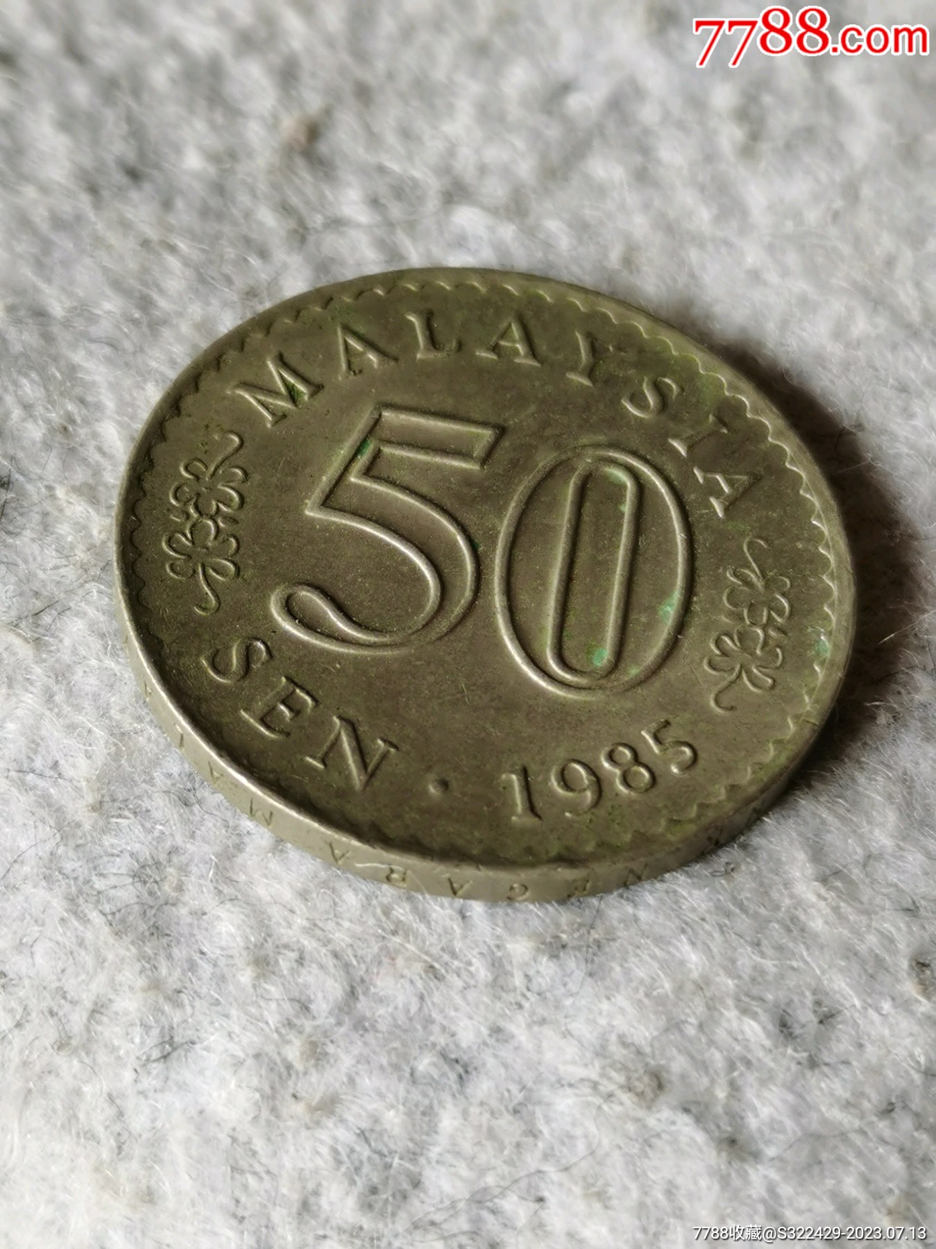 1985年马来西亚50分外国钱币硬币，图案精美，品相很好，直径2.8厘米。-其他亚洲钱币-7788旧书网