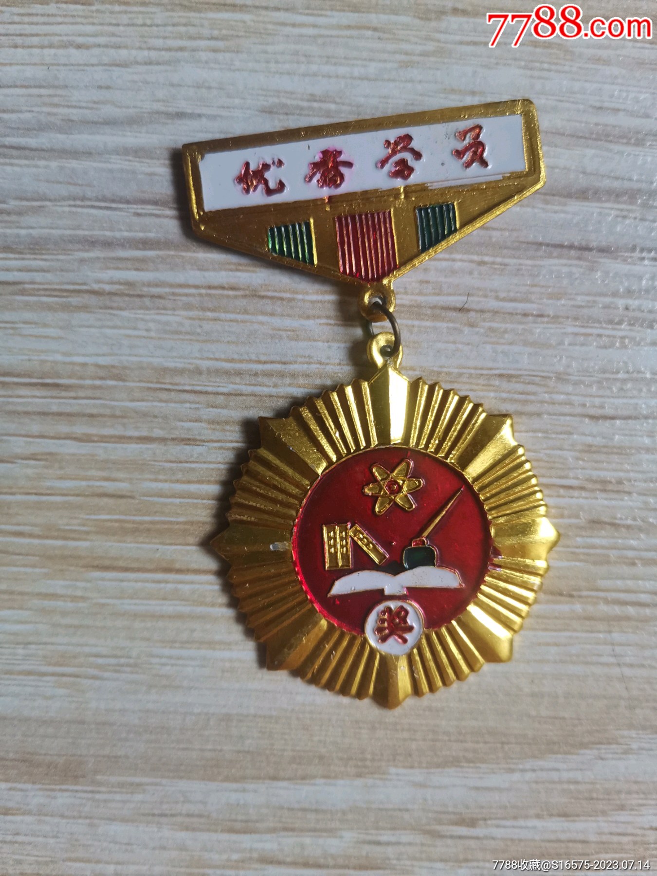 优秀学员_校徽/毕业章_天义藏舍【7788商城】