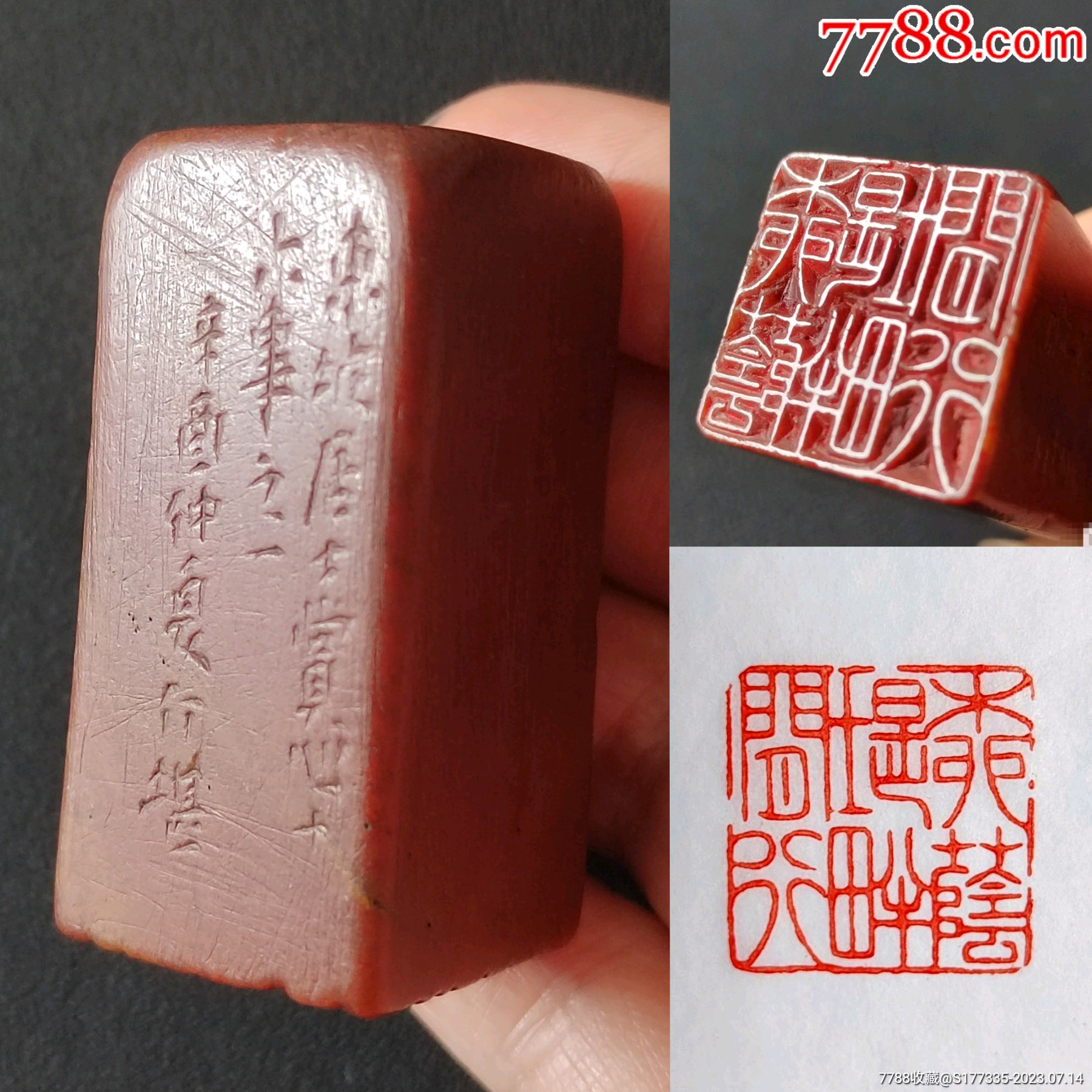 旧藏寿山朱砂红闲印一方,印文:柳荫堤畔闲行_寿山石印_点石成金印章【7788收藏__收藏热线】