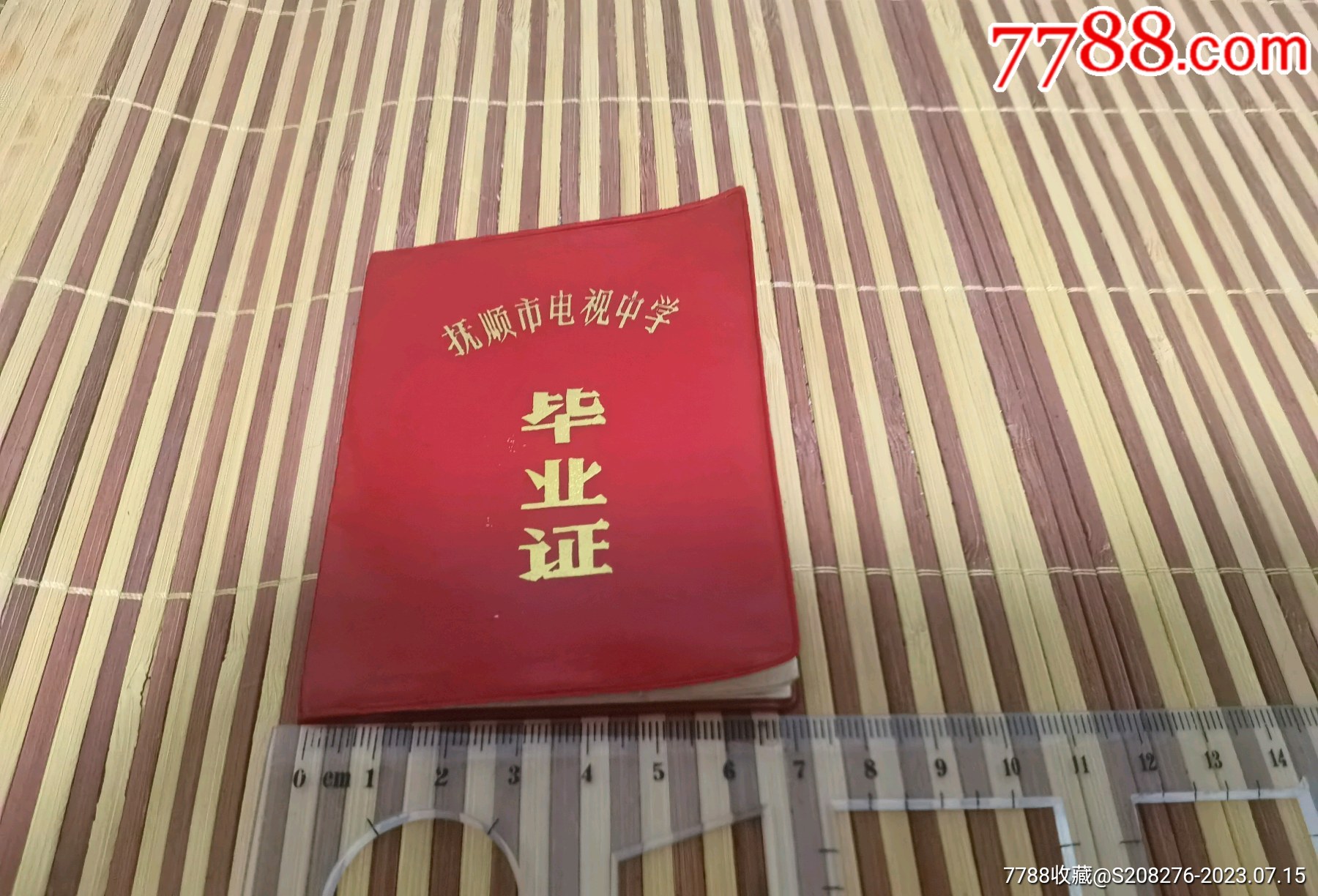 抚顺市电视中学毕业证_毕业/学习证件_第5张_7788期刊网
