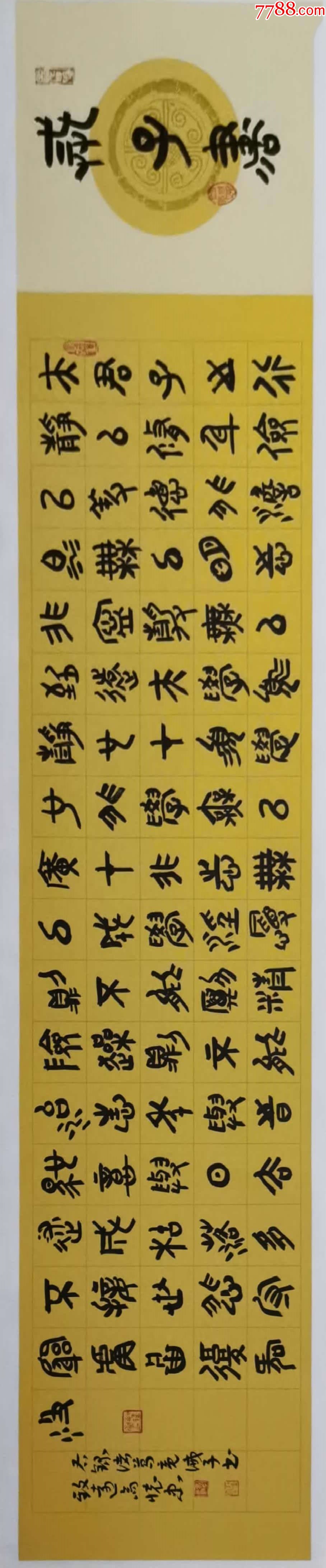 【保真】中书协会员、国展名家张怀忠作品：诸葛亮《诫子书》-价格:500元-se95081520-书法原作-零售-7788收藏__收藏热线