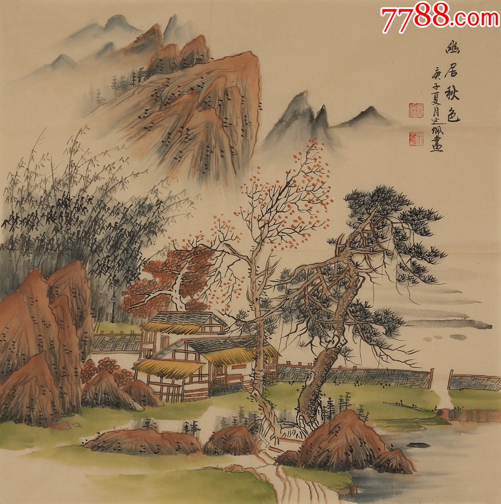 【保真】山东省美协会员袁延佩作品:幽居秋色-价格:260元-se95081877-山水国画原作-零售-7788收藏__收藏热线