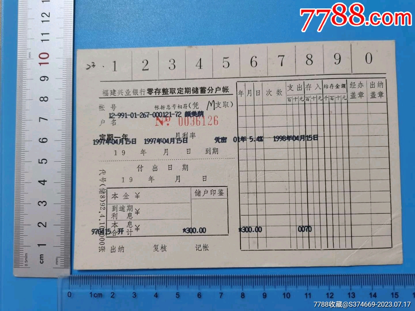 老存单收藏--1997年福建兴业银行零存整取定期储蓄分户帐存单2_价格3元_第1张_7788收藏__收藏热线